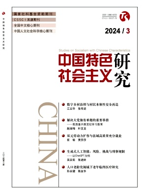 中国特色社会主义研究封面
